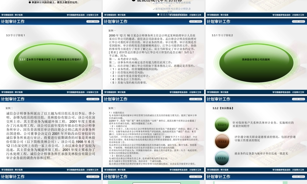学习情境3 - 计划审计工作..ppt