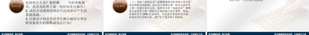 学习情境3 - 计划审计工作..ppt
