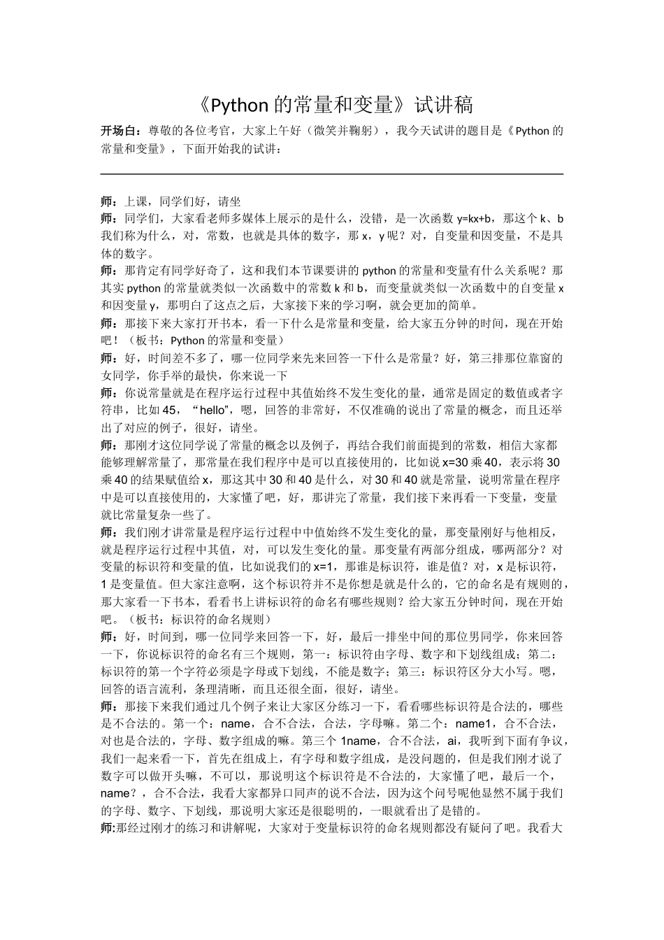 我的试讲稿-Python的常量和变量.docx_第1页