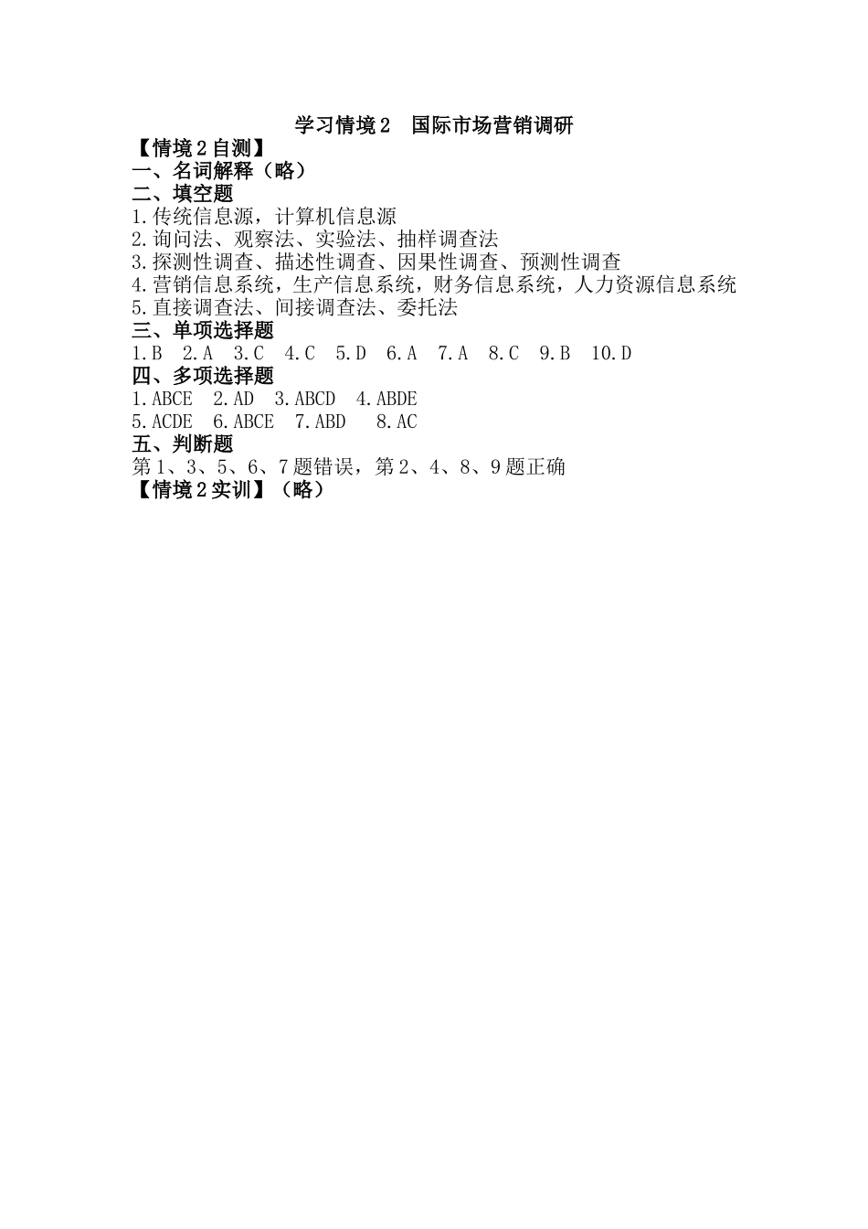 学习情境2.doc_第1页
