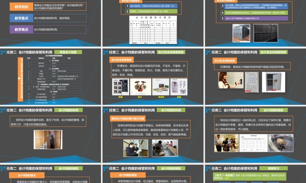 学习情境九 整理归档会计资料 任务2 会计档案的保管和利用.pptx