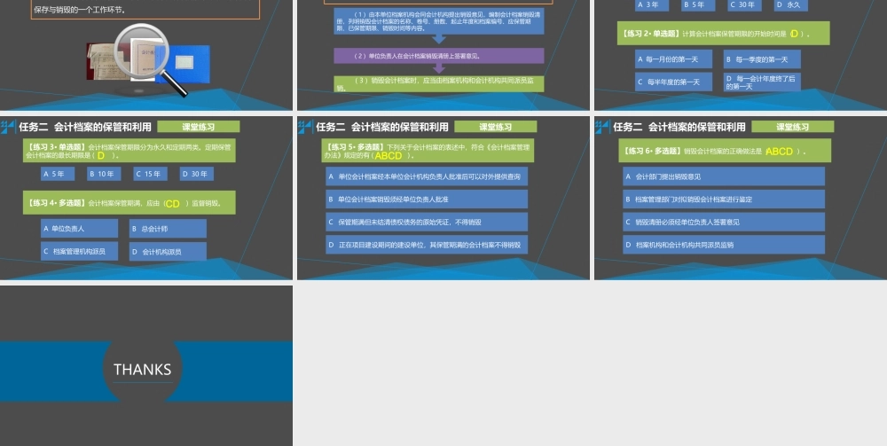 学习情境九 整理归档会计资料 任务2 会计档案的保管和利用.pptx