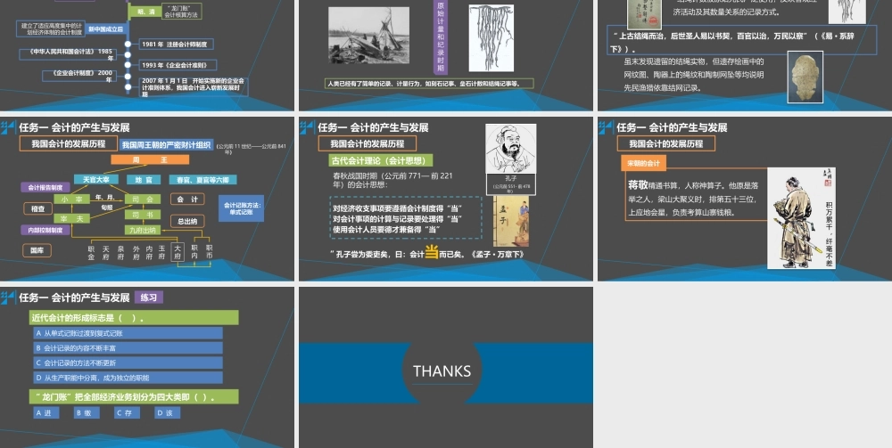 学习情境一认知会计 任务1 会计的产生和发展.pptx
