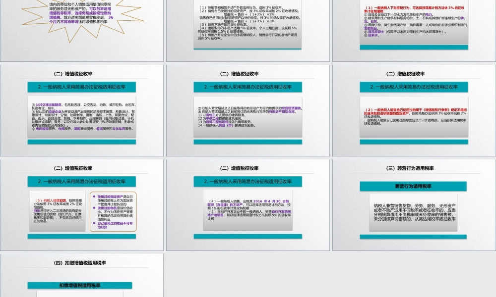 学习任务2.1增值税纳税人、征税对象和税率确定3.pptx