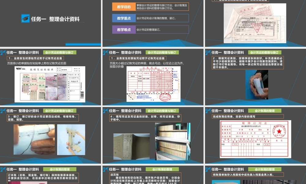 学习情境九 整理归档会计资料 任务1 整理会计资料.pptx
