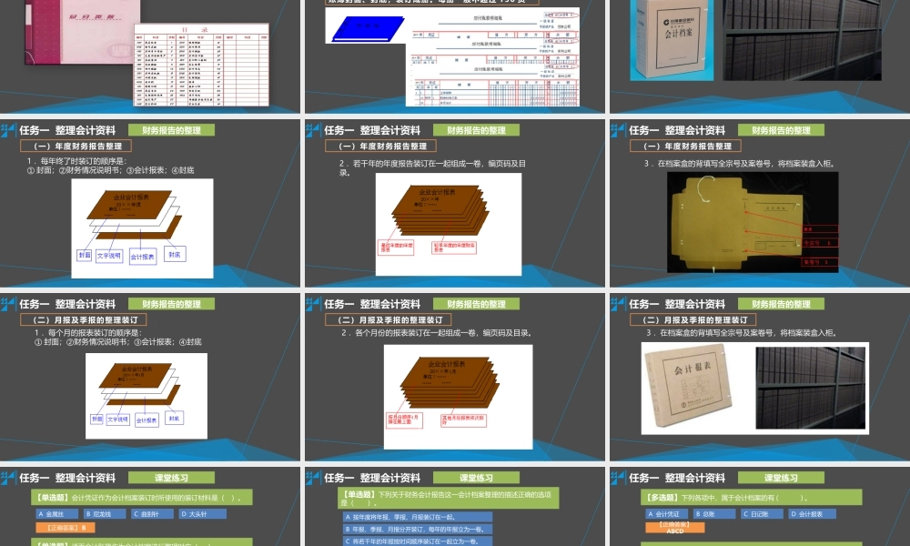 学习情境九 整理归档会计资料 任务1 整理会计资料.pptx