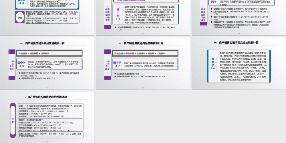 学习任务3.2消费税税款计算1.pptx