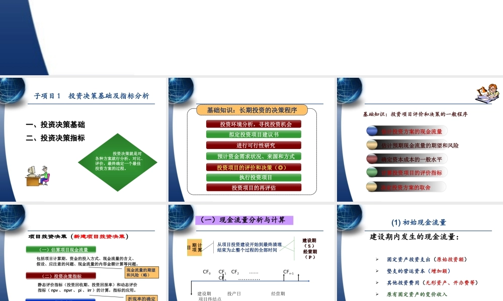项目三 项目投资决策.ppt