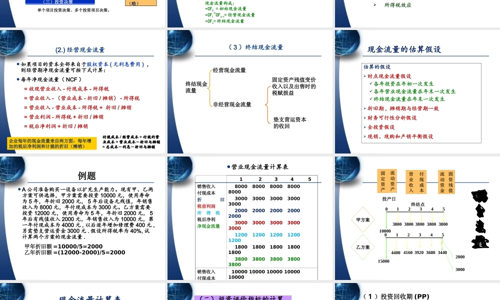 项目三 项目投资决策.ppt