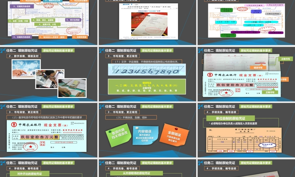 学习情境四 取得或填制原始凭证 任务2 填制原始凭证.pptx