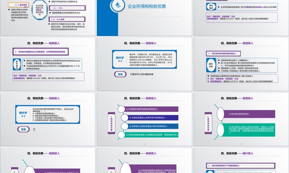 学习任务5.1 企业所得税纳税人、征税范围和税率确定.pptx