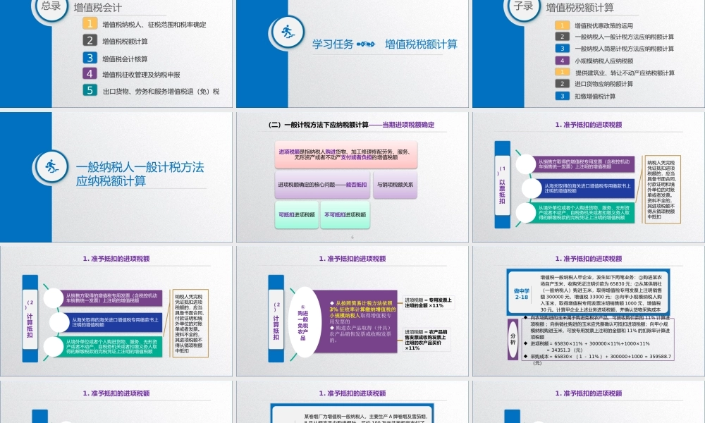 学习任务2.2增值税税额计算3.pptx