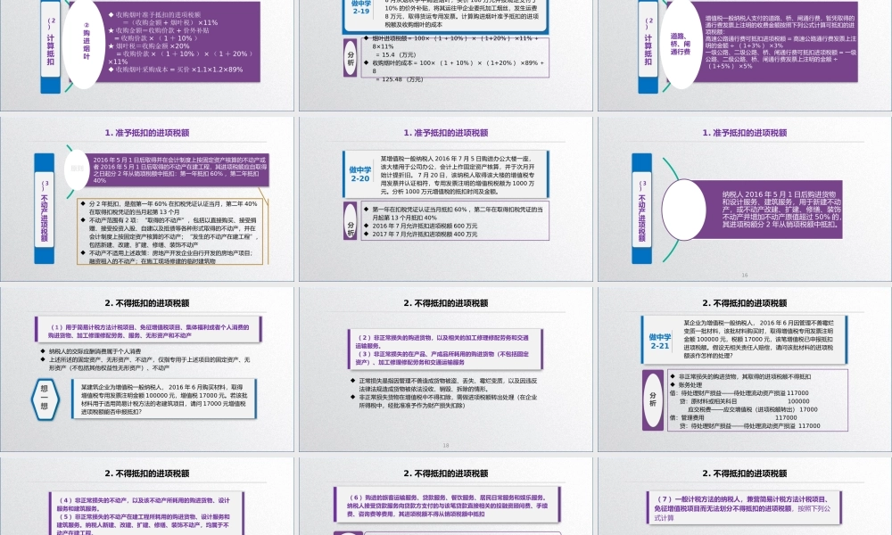学习任务2.2增值税税额计算3.pptx
