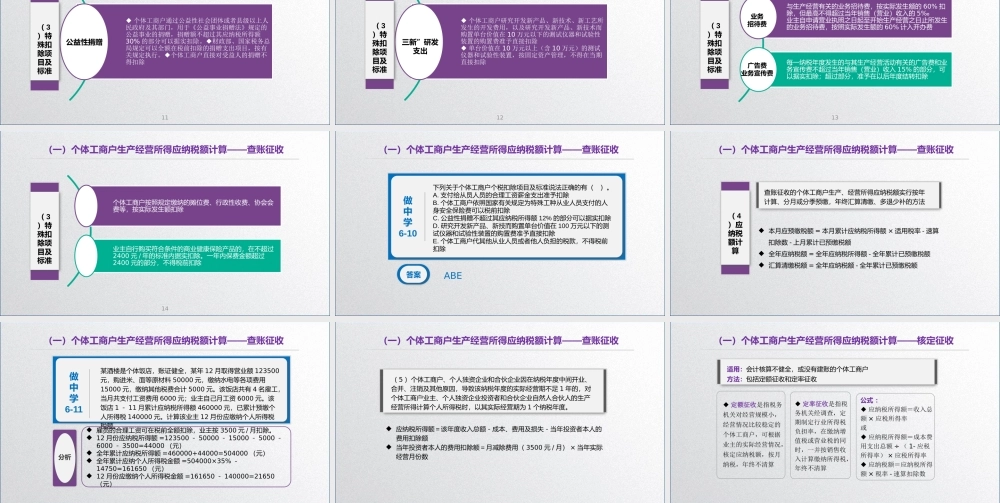 学习任务6.2 个人所得税税额计算1.pptx