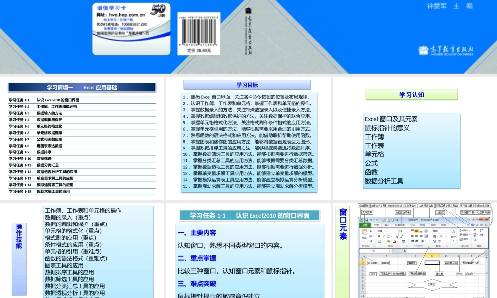 学习情境一Excel应用基础.pptx
