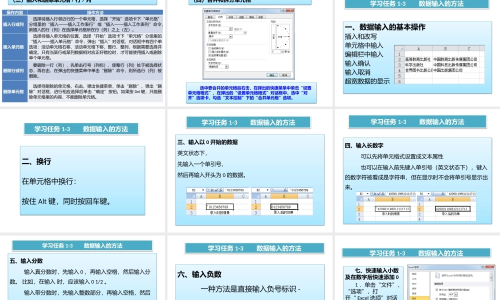 学习情境一Excel应用基础.pptx