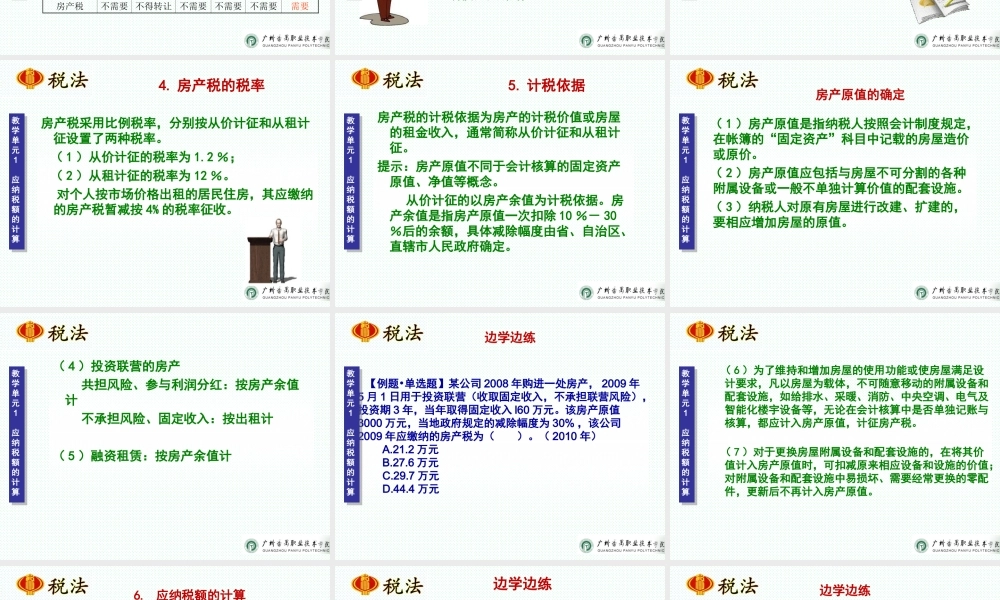 项目十 房产税办税业.ppt