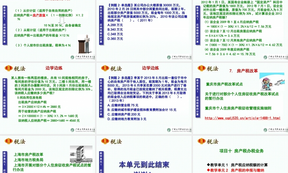 项目十 房产税办税业.ppt