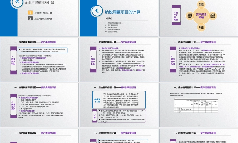 学习任务5.2 企业所得税税额计算3.pptx