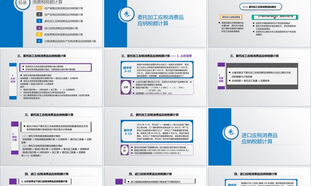 学习任务3.2消费税税款计算3.pptx