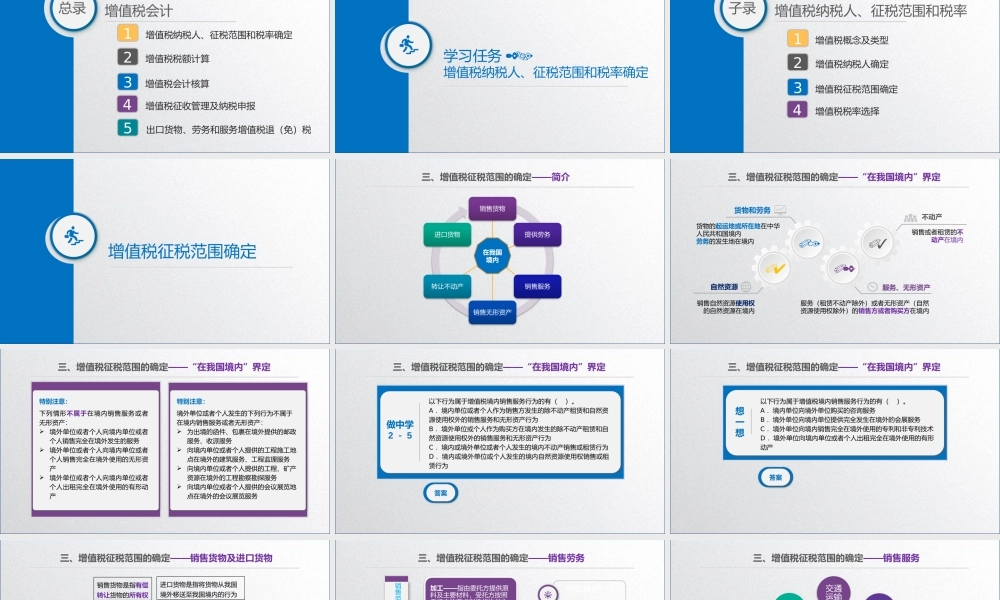学习任务2.1增值税纳税人、征税对象和税率确定2.pptx