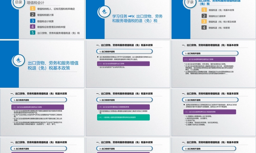学习任务2.5出口货物、劳务和服务增值税的退（免）税.pptx