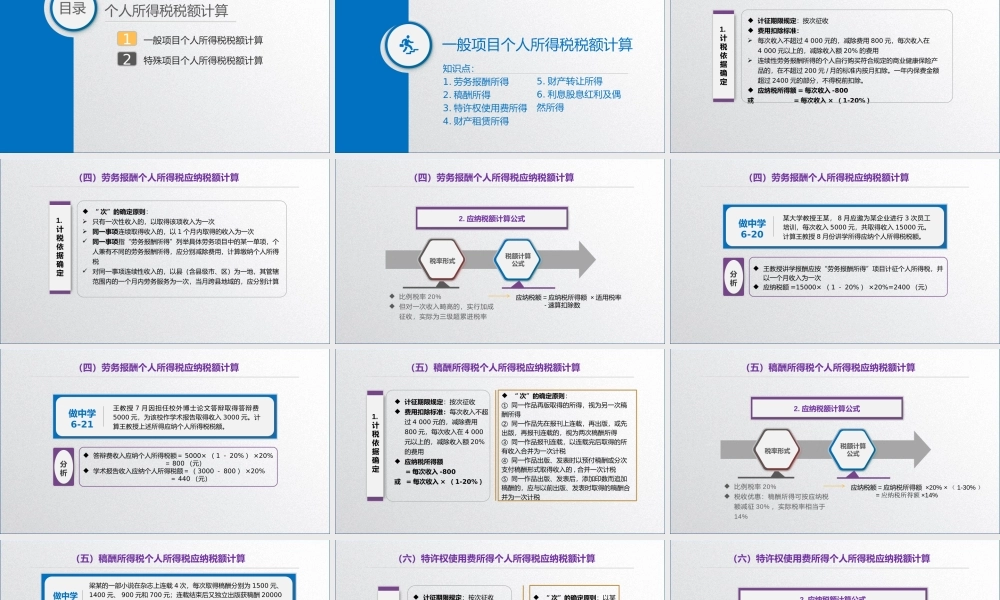 学习任务6.2 个人所得税税额计算4.pptx