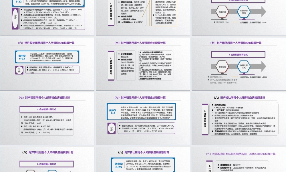 学习任务6.2 个人所得税税额计算4.pptx