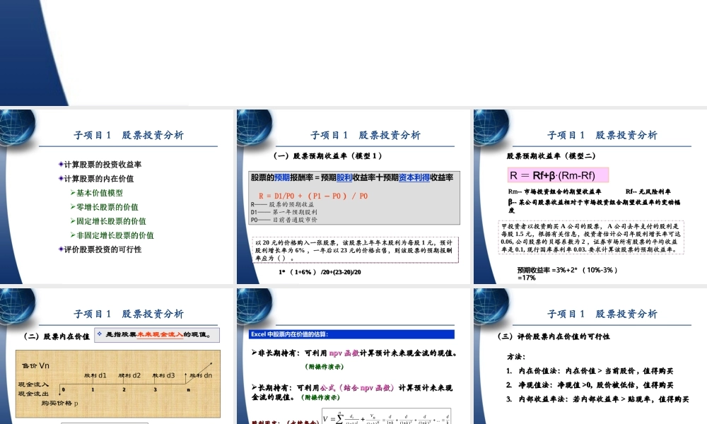 项目四 证券投资分析（授课）.ppt