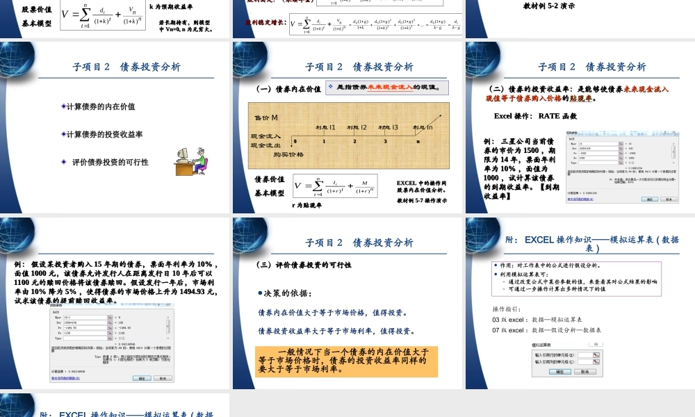 项目四 证券投资分析（授课）.ppt