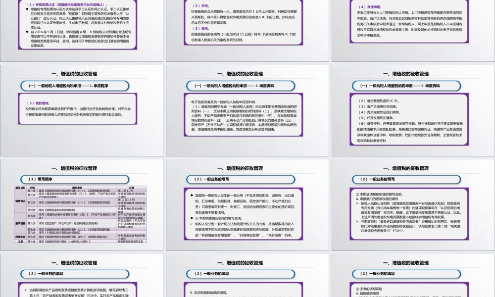 学习任务2.4增值税纳税申报.pptx