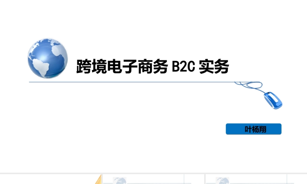 项目八 跨境电商数据分析.pptx
