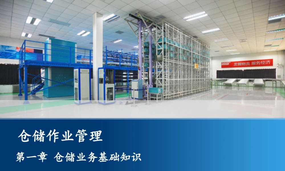 演示文稿1-1-1 第一章.ppt