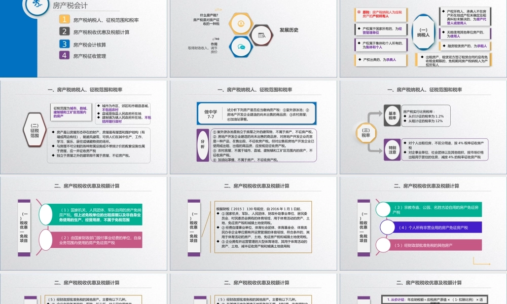 学习任务7.4 房产税会计.pptx