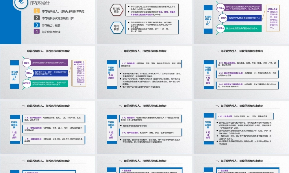 学习任务7.2 印花税会计.pptx