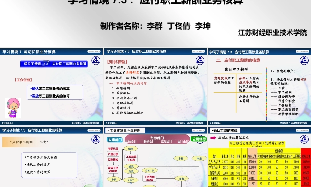 演示文稿 7-3-1 应付职工薪酬业务核算.ppt