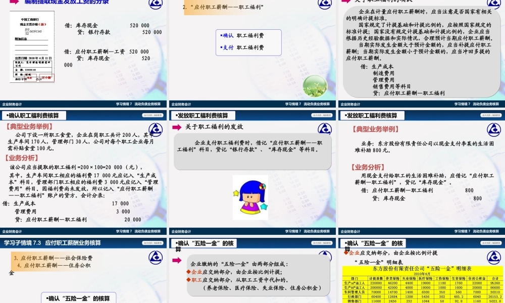 演示文稿 7-3-1 应付职工薪酬业务核算.ppt