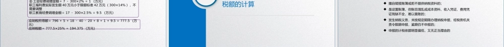学习任务5.2 企业所得税税额计算4.pptx