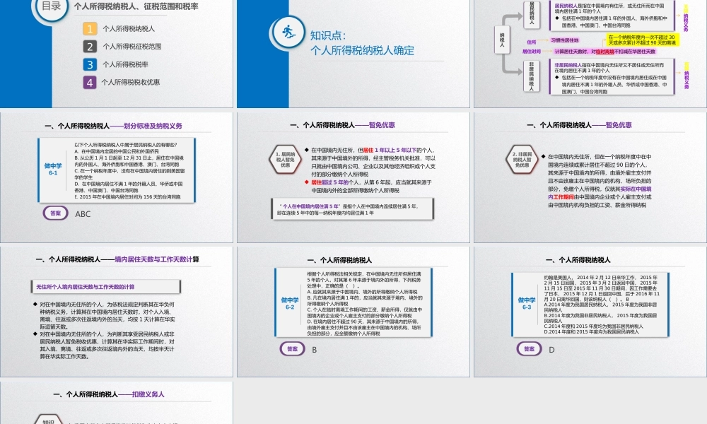 学习任务6.1 个人所得税纳税人、征税范围和税率1.pptx