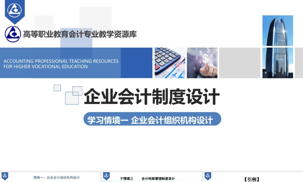 演示文稿1-3-1 会计档案保管制度设计.pptx