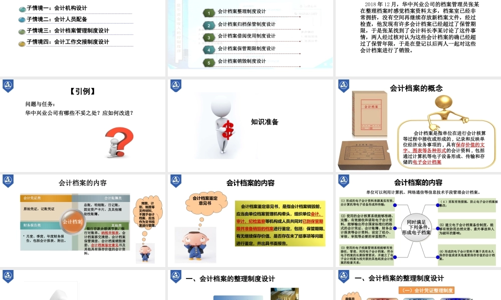 演示文稿1-3-1 会计档案保管制度设计.pptx