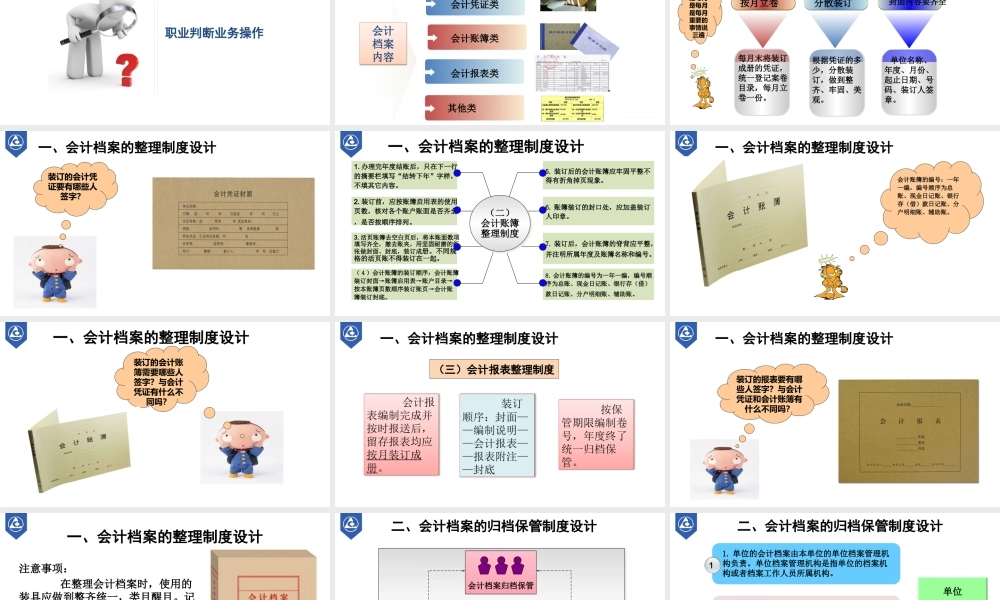 演示文稿1-3-1 会计档案保管制度设计.pptx