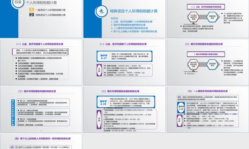 学习任务6.2 个人所得税税额计算5.pptx