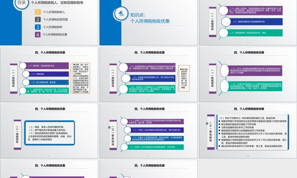 学习任务6.1 个人所得税纳税人、征税范围和税率3.pptx