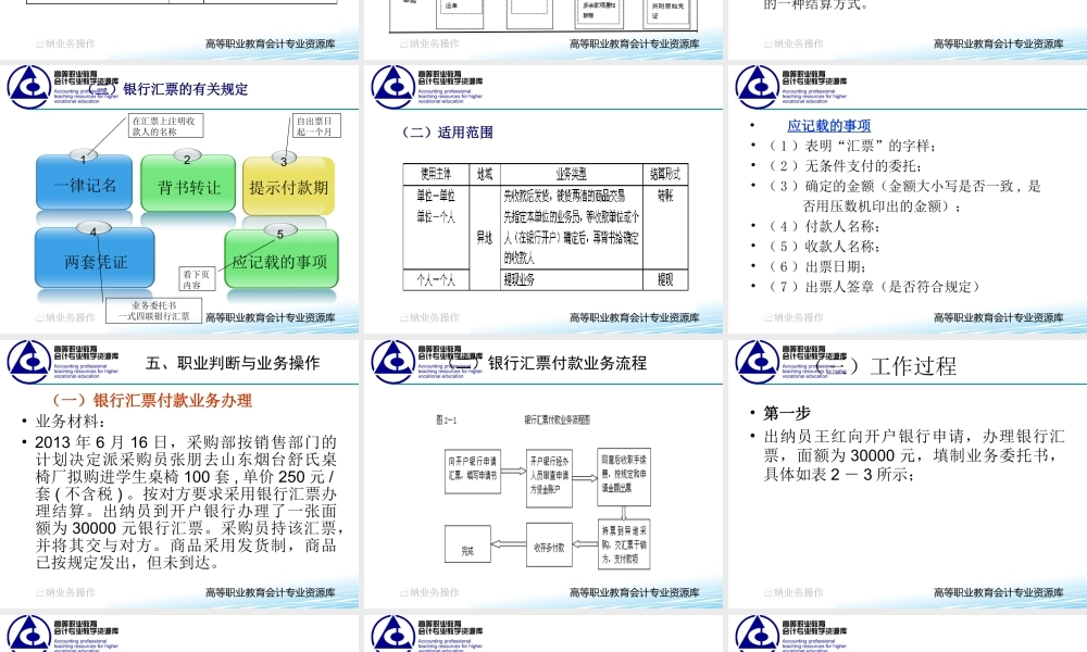 演示文稿 学习情境2-3-1 银行汇票.ppt