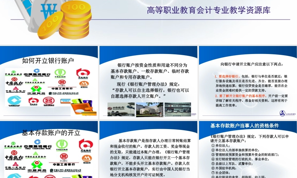 演示文稿 学习情境2-1-1 银行账户的开立与管理.ppt