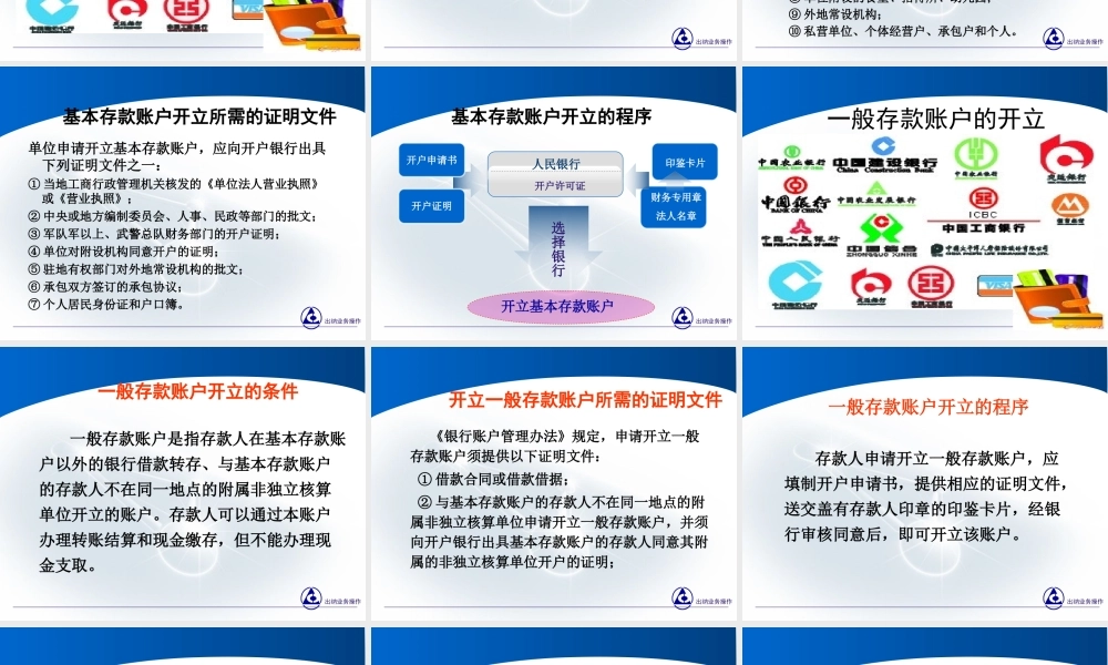 演示文稿 学习情境2-1-1 银行账户的开立与管理.ppt