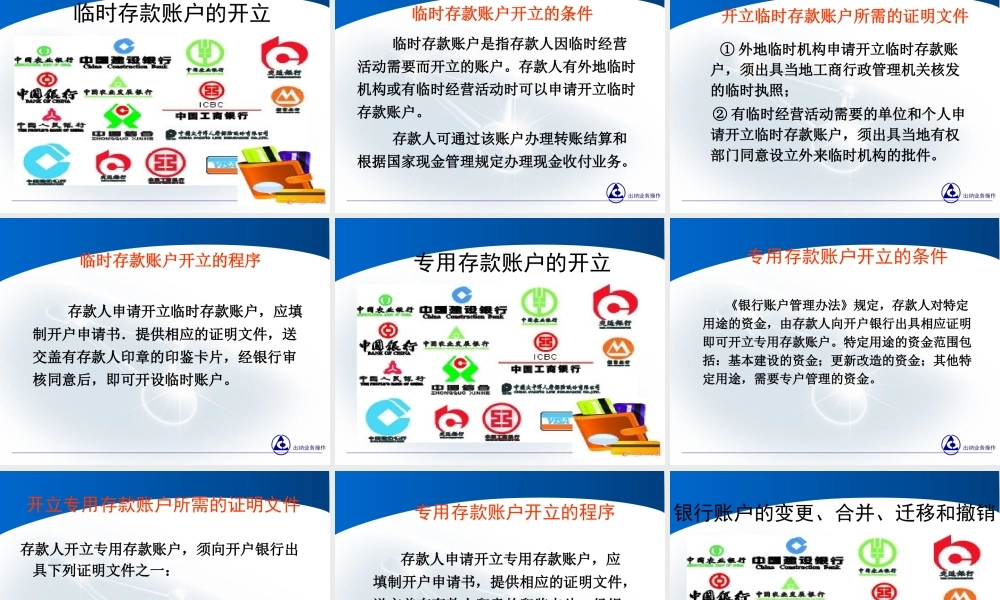 演示文稿 学习情境2-1-1 银行账户的开立与管理.ppt