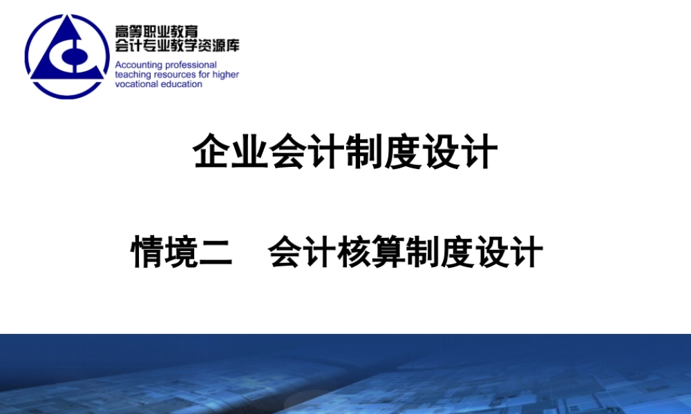演示文稿 2-2-1 会计凭证设计..ppt