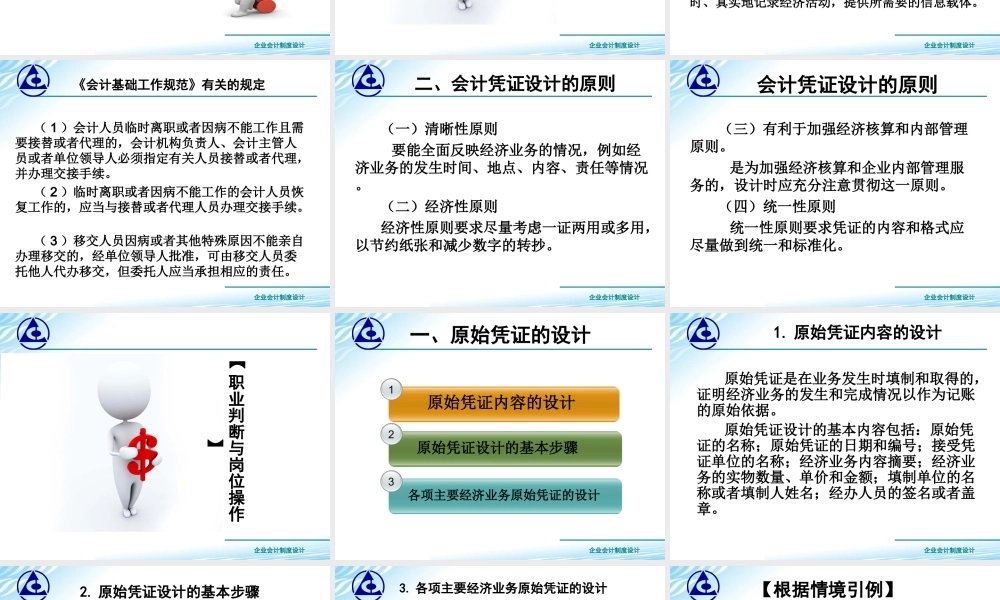 演示文稿 2-2-1 会计凭证设计..ppt